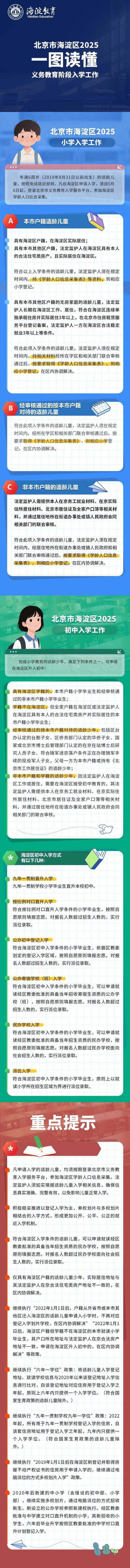 港联证券 海淀发布义务教育入学政策，今年该区中小学在校生规模将达35万