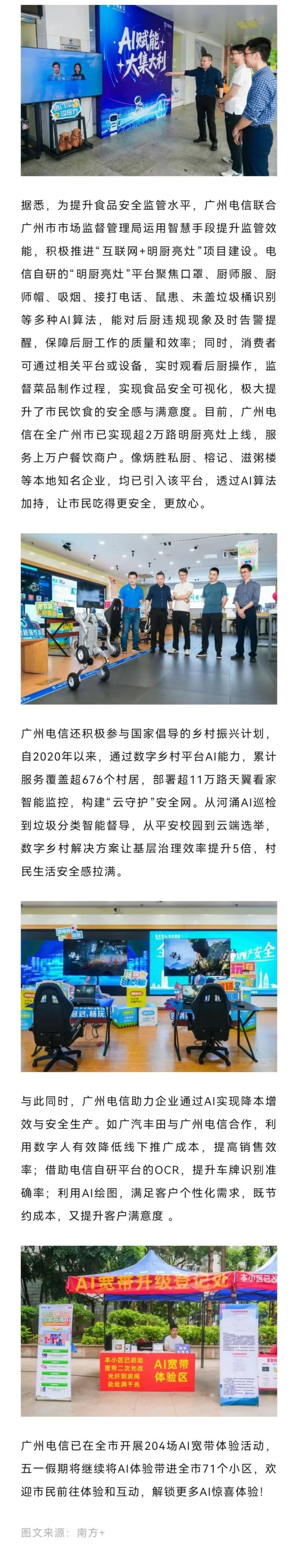 恒财网配资 五一假期，广州电信携手广州工信局打造“AI集市”