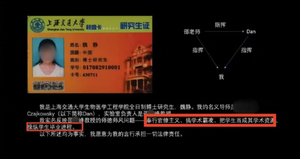 快牛策略 举报教授后帖子被和谐，上海交大博士生回应