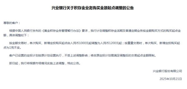 恒盛策略 最高1200元！有银行一个月内两次上调积存金起投点